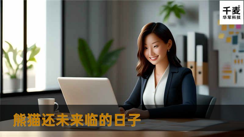 熊猫烧香网络肆虐 曾经，拿着三支香的熊猫在互联网上横行和肆虐使得很多网民苦不堪言。中了猫毒的网民们只能通过杀毒、重装系统等的办法来解决这个问题。但是猫有九命的特性在