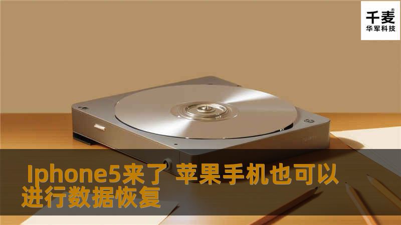 随着苹果Iphone手机的热卖，如今Iphone手机已经成为街机几乎人手一部，使用苹果手机就好像成为了身份的象征一般，让不少年轻人趋之若鹜。不可否认，其炫酷的外形设计，独具匠心的