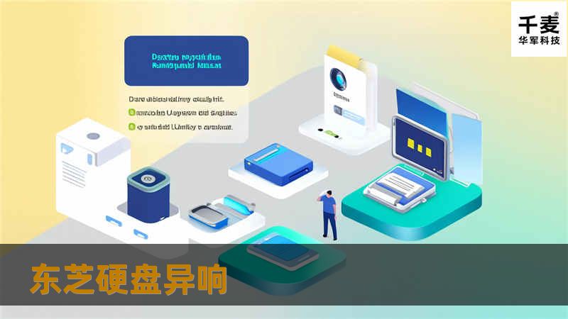 东芝硬盘异响
