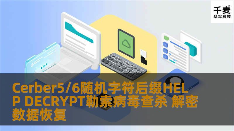 基本上目前各种勒索病毒损坏文件都是可恢复的，技王公司解密原理为代交赎金，绝大部分类型当今的技术仍然无法破解。
