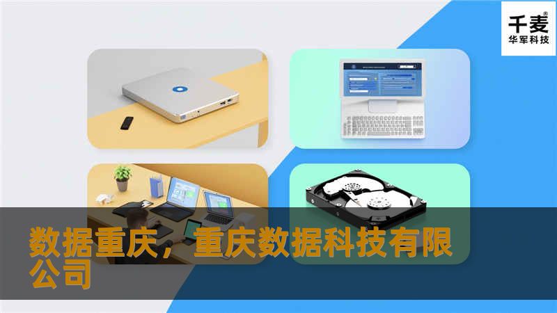 数据重庆，重庆数据科技有限公司