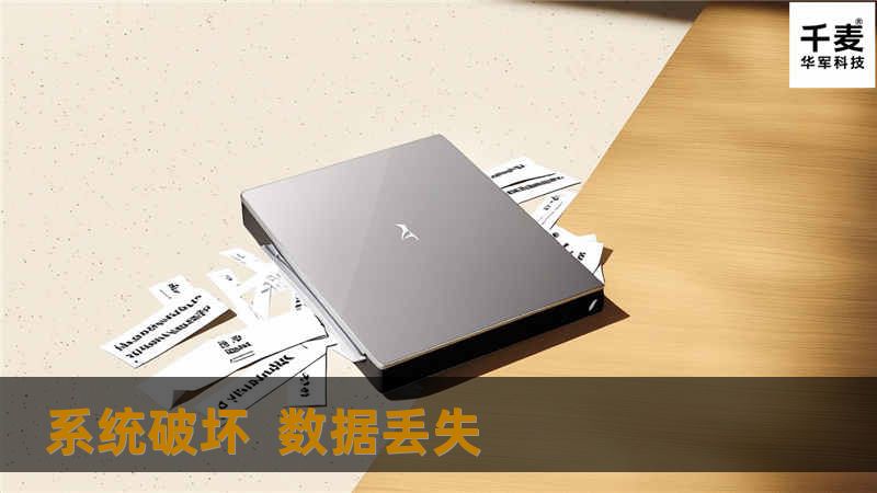 因为数据很重要，不能丢失，所以马先生首先到网上找寻有没有关于这关面的资料，结果发现真有做数据恢复的公司，打电话咨询了几家公司，最后决