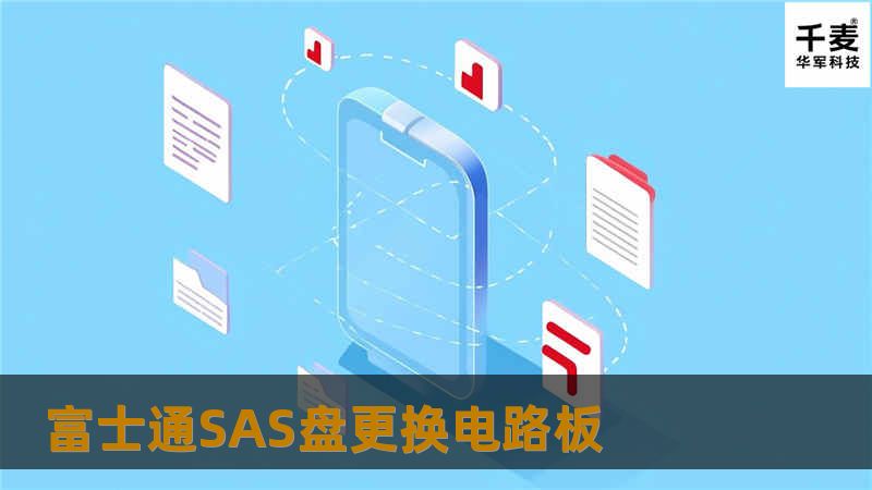 电话咨询技王数据恢复中心过后，便匆匆的赶到了技王数据恢复。

经过检测发现电路板损坏不通电，能过电路板对比更换。最终数据成功恢复。
