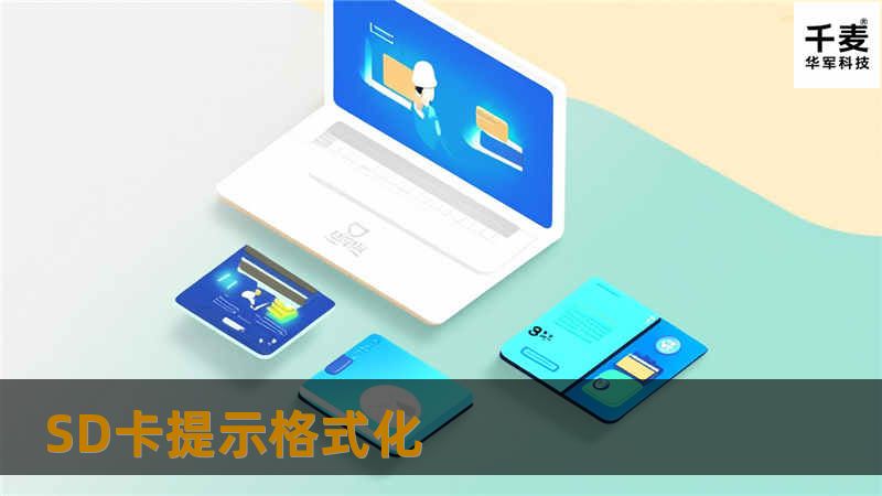 经过工程师检测，SD卡没有硬件故障，是金手指接触不良造成的分区逻辑损坏。通过我司专用SD卡恢复设备进行分析并恢复数据，客户验证数据无误。