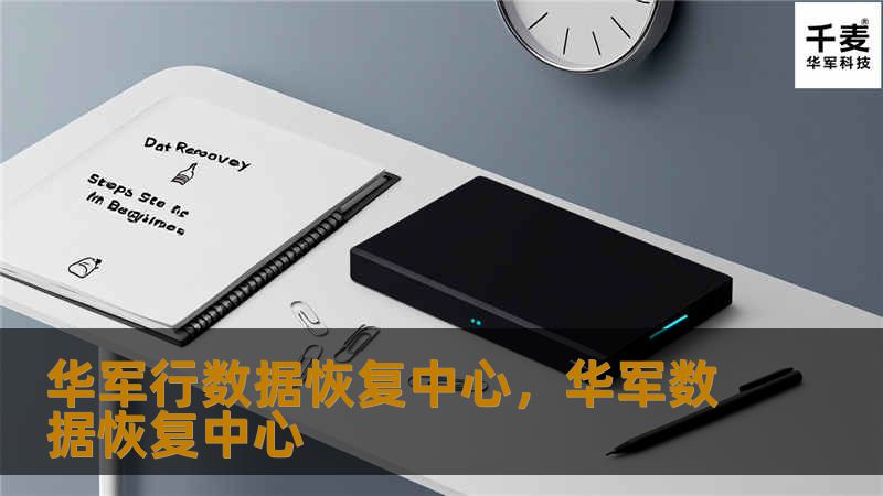 技王数据恢复中心，技王数据恢复中心
