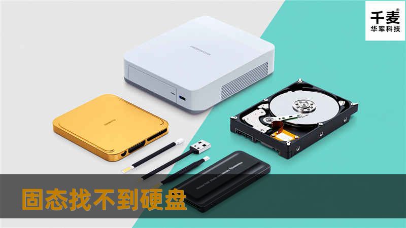 本文详细介绍了固态硬盘无法识别的原因及解决方案，并提供了实用的操作教程和真实案例分析。