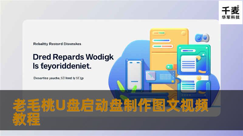 如今U盘安装系统变得非常流行，很多朋友都已经学会了使用U盘安装系统，但一些菜鸟朋友依然对U盘如何安装系统充满迷惑，以下电脑百事网为大家介绍下U盘安装系统最重要的一个部分，将U盘