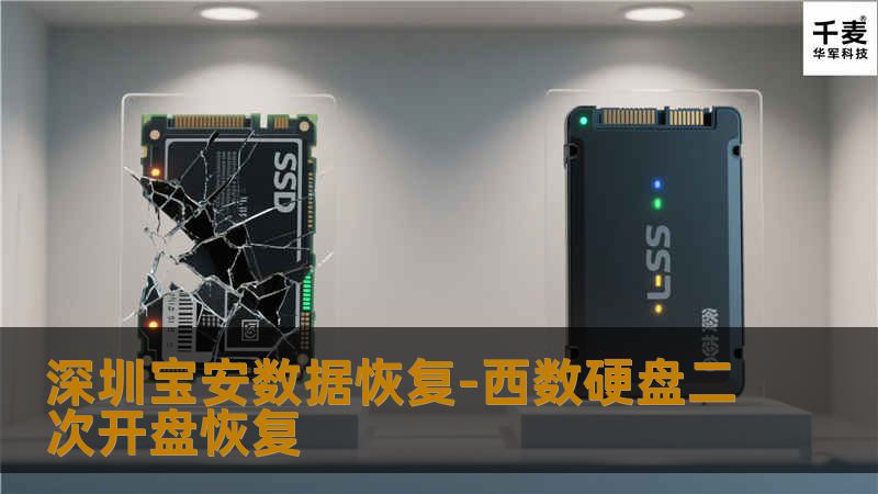 深圳技王数据恢复中心的工程师，首先检测到硬盘盘体已经有明显开过盘的痕迹，电路板没有烧毁、过流、更换过BIOS等故障情况。在100级无尘洁净台上