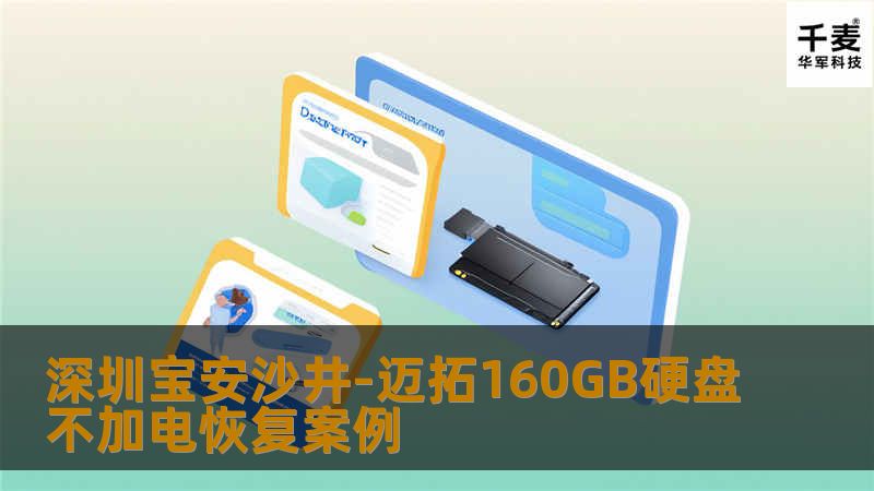 这种情况应该是电路板烧坏了，因为电机芯片已经被击穿，现在唯一担心的是盘体内部的磁组有没有损坏，之前曾遇到过电路板烧毁导致磁组损坏且污