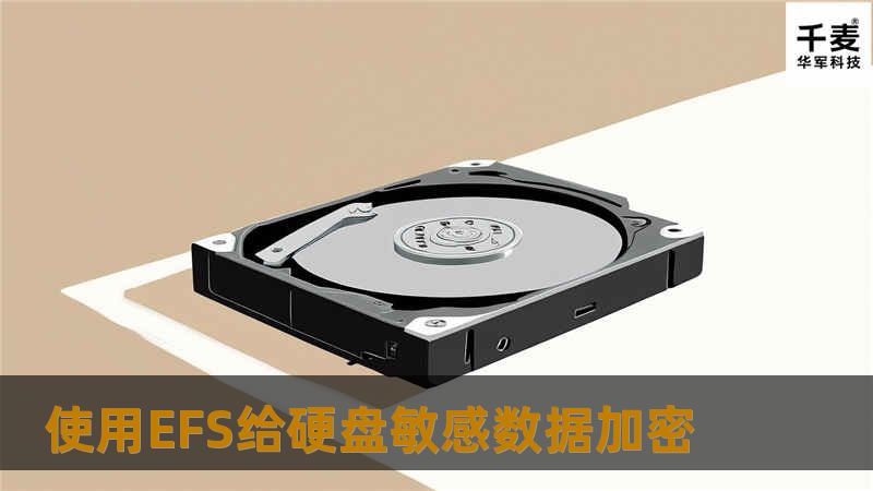 从轰动全球的冠希哥的艳照门开始，再到XX局艳照，笔者发觉这几年，年年都在上演艳照门，小到中学生，到政府XX部门。这些触动读者神经的事儿，归根到底还是硬盘里面敏感数据安全