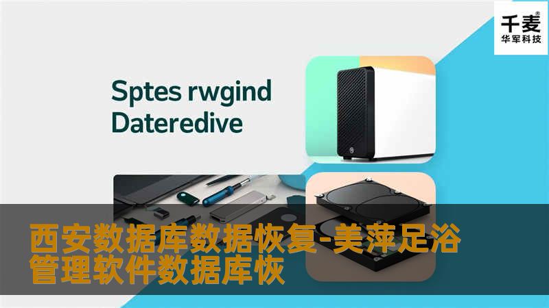 同心数据恢复工程师询问客户得知，在别家公司已经做过一次恢复，没能达到完全恢复。经检测同心数据恢复工程师针对数据库碎片进行提取和重组，