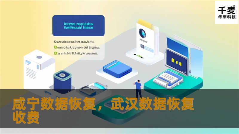 咸宁数据恢复，武汉数据恢复收费