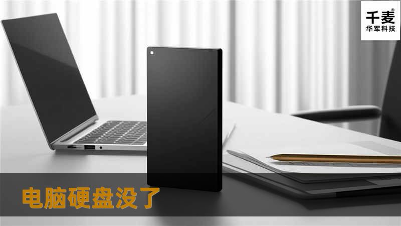 本文将详细讨论电脑硬盘故障的原因及数据恢复的方法，帮助用户有效应对硬盘数据丢失的问题。