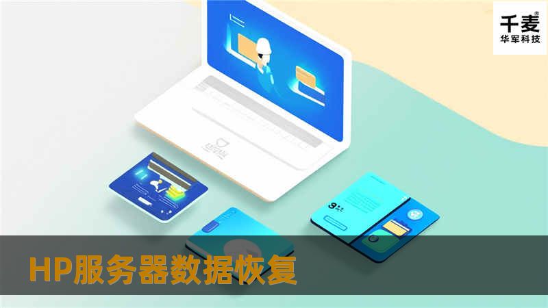 通过检测4块硬盘均没有发现物理故障，直接对阵列硬盘分析阵列信息，HP独有的双循环运算方法，要分析大循环小循环两套阵列运行参数，用我公司开