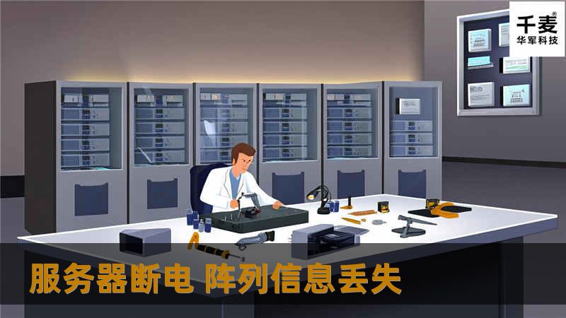 工程师通过检测排除硬盘硬件问题，然后分析阵列信息并找出正确阵列信息，最后虚拟重组阵列并备份数据，客户数据完整恢复。