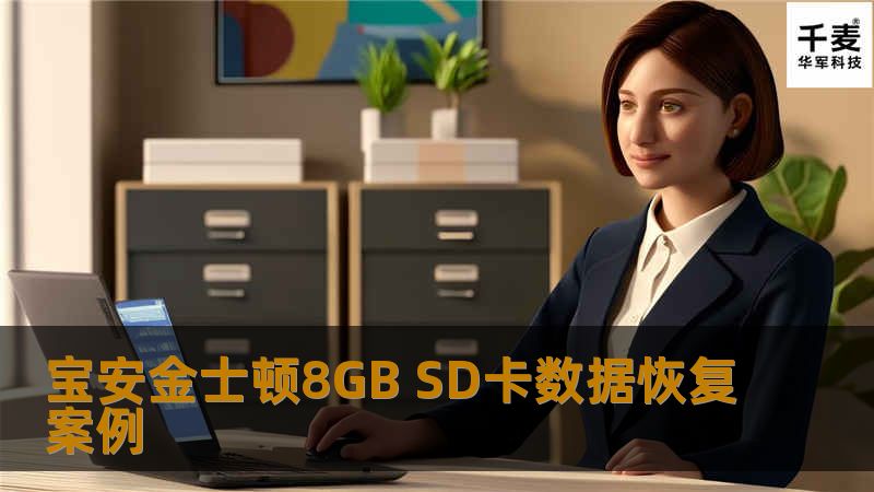 首先使用正式版RSTUDIO扫描，发现扫描结果一样，看来这个问题和软件无关，用WINHEX分析后发现该卡的删除和写入操作比较频繁，这可能是造成RSTUDIO扫描