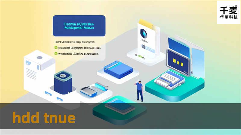 本文将深入探讨HDD数据恢复的各个方面，提供实用的操作方法和真实案例分析，帮助您解决硬盘故障问题。