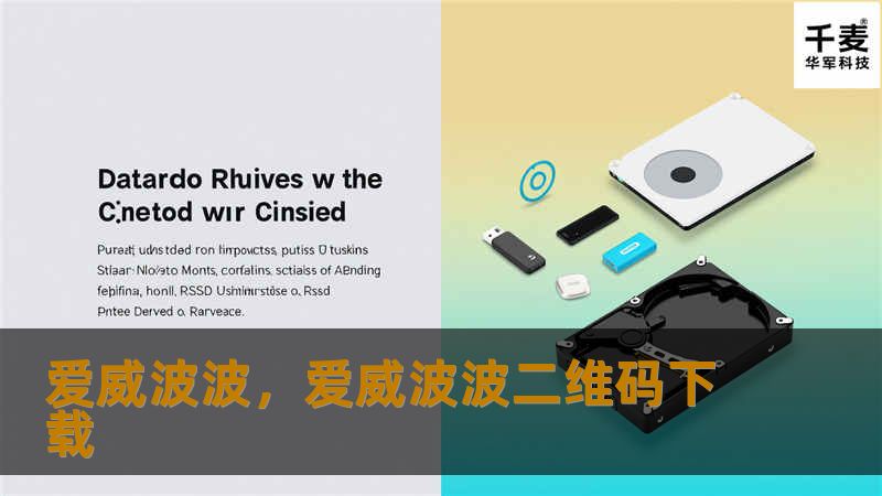 爱威波波，爱威波波二维码下载