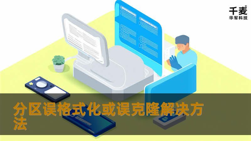 硬盘有价而数据无价，现在越来越多的用户有这样的概念，但是只有在真正遇到数据危机时才会有切身的感受，尽管存储在各种磁盘中的计算机数据如此重要，但由于技术和工艺的原因