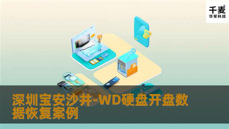先接PC3000检测，通电检查，电机不转，以为是电路板坏了，先把电路板修好了，发现通电硬盘内有哒哒声，可能是这个盘磁头卡住了，只能开盘了，开