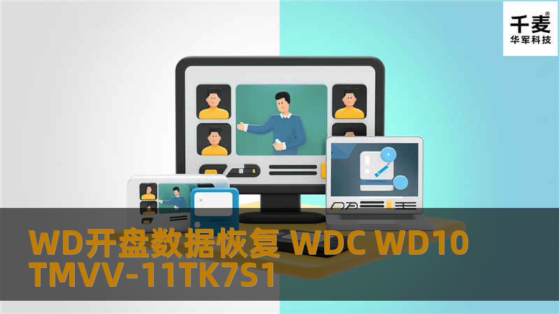 WD开盘数据恢复 WDC WD10TMVV-11TK7S1 移动硬盘不小心碰撞了一下，插在电脑上出现卡机的现象。换了别的电脑试了下，症状是一样的。在网上查了下技王数据恢复公司，看到有人说你们公司