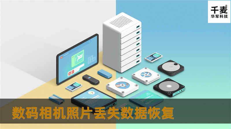 旅游是大多数的白领会选择的休闲方式，尤其是在长假期期间。技王数据恢复工程师建议，户外旅行应该注意保管好摄影器材，切勿因为各种意外，导致辛辛苦苦拍摄的佳作报销了。