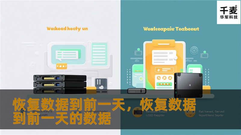 恢复数据到前一天，恢复数据到前一天的数据