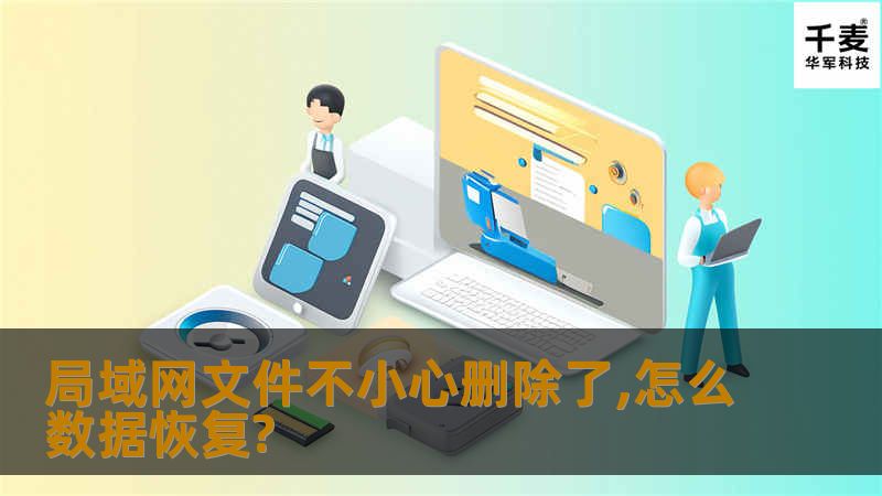 大家对于局域网都很熟悉啦，就是我们平时说的内网，局域网在有限的地理范围内将大量PC机及各种设备互连一起实现数据传输和资源共享的计算机网络。