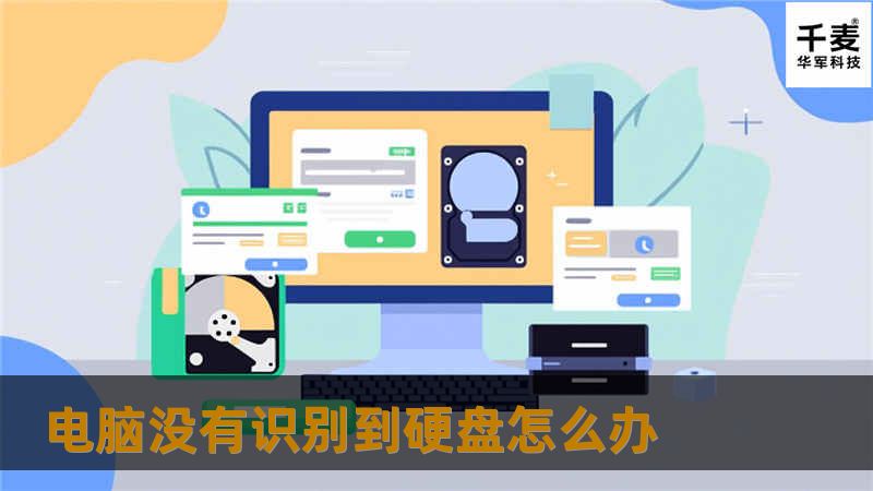 本文将详细介绍电脑没有识别到硬盘的原因及解决方法，帮助用户快速排查并恢复数据。