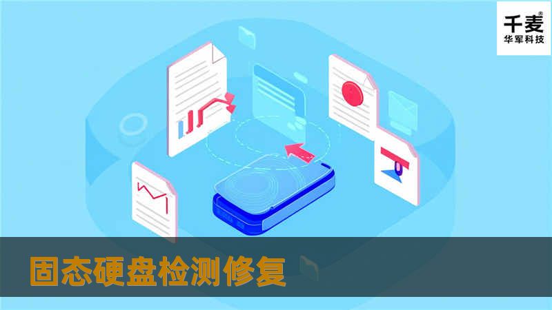 固态硬盘检测修复
