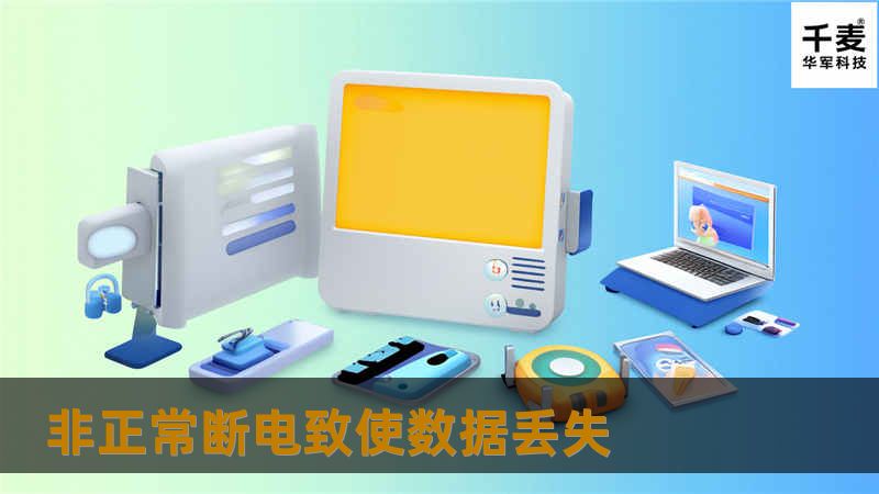 江先生不敢再胡乱的动电脑了，马上寻找数据恢复公司。在经过几家公司的对比，最后确定来到北京技王数据恢复公司。

在工程师的仔细检查过后，