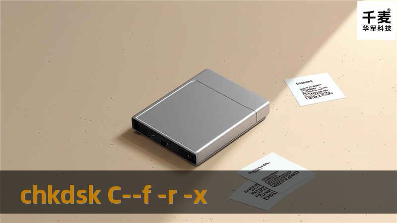 本文详细介绍了如何使用CHKDSK工具修复C盘故障，提供了操作步骤、真实案例分析及常见问题解答，帮助用户有效解决磁盘问题。