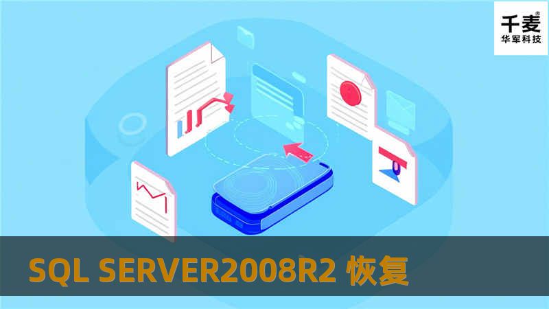 对故障进行分析，设备检测及技术评估，此故障为RAID同步反所致。进行底层数据提取，共找到2355个碎片，进行优化组合。直接修复成功。DBCC一切正常