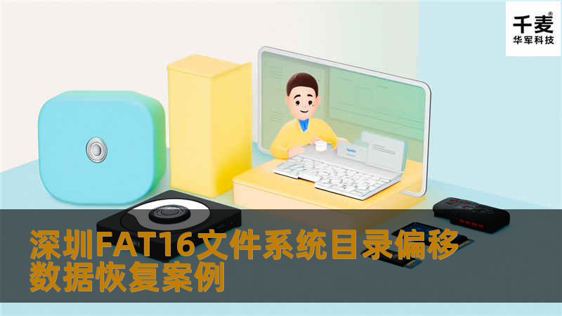 经过简单的查看发现这次的偏移情况和之前遇到的偏移有很大的区别，之前遇到的案例中偏移都是在二级目录中体现的，一级目录中并没有发生改变。