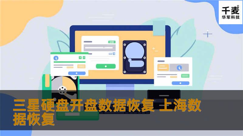 上海浦西一个个人客户来电称该硬盘在通电的情况下被摔了，然后无法识别硬盘，硬盘有咔啦咔啦的异响声音。客户马上开车送到上海技王数据恢复中心。经工程师用专业软件检测后发