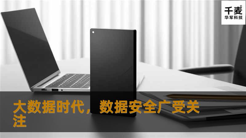 随着互联网宽带、移动技术的高速发展和普及,人们在畅享网络生活高效、便利、快捷的同时,却也正面临着日趋严重的网络信息安全威胁和隐患...