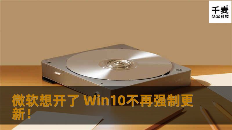    Windows 10强制安装自动更新让很多用户很无语，最近甚至还把使用N卡的Windows 10预览版用户给坑了。外媒报道称，NVIDIA显卡用户在