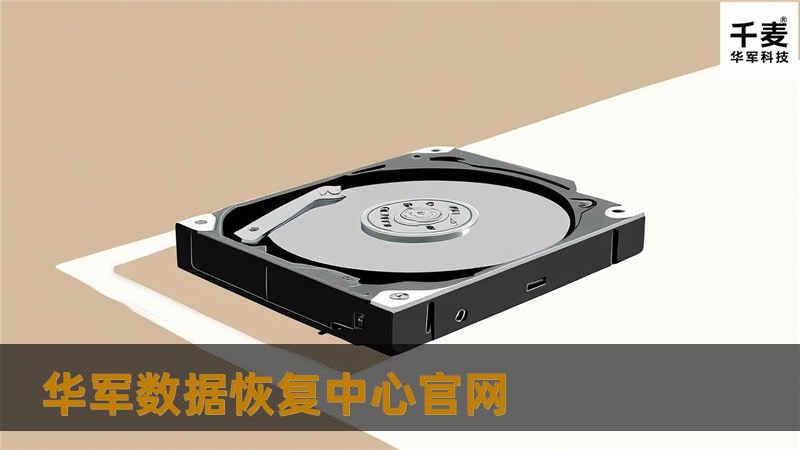 技王数据恢复提供专业的数据恢复服务，帮助用户解决文件丢失、硬盘损坏等问题，快速恢复数据，保障您的信息安全。