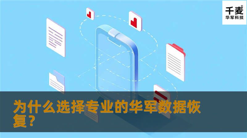        为什么选择专业的技王数据恢复？技王数据恢复拥有业界一流的专业数据恢复设备,多名资深专业数据恢复工程师