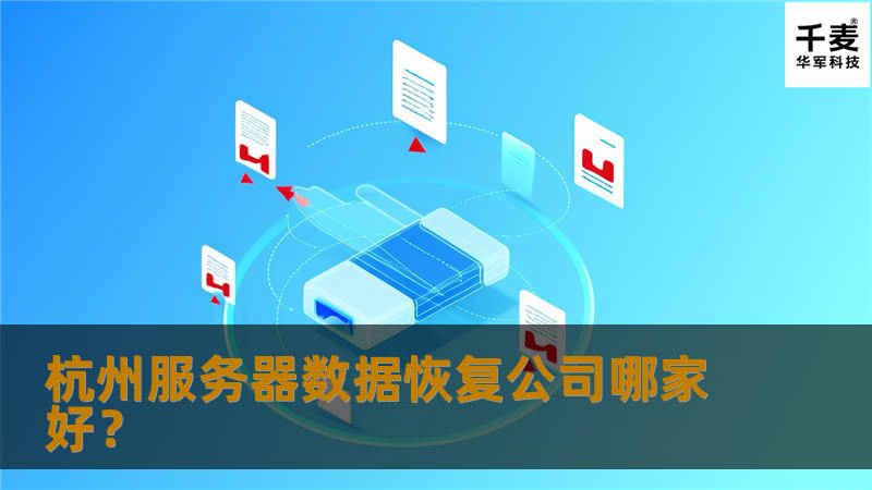 如何恢复服务器丢失数据?服务器数据丢失的常见几种情况，包括软故障、硬故障、固件故障等。