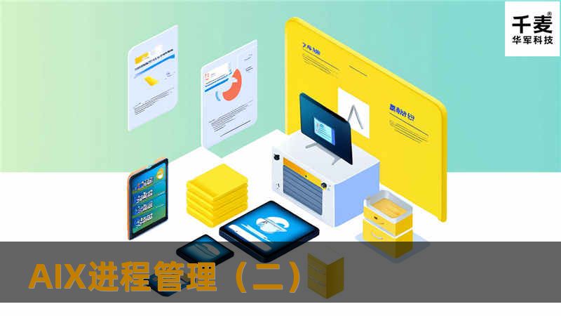 二、启动进程 键入需要运行的程序的程序名，执行一个程序，其实也就是启动了一个进程。在aix系统中每个进程都具有一个进程号，用于系统识别和调度进程。启动一个进程有两个主要