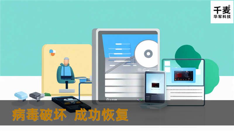 向身边的好友说明了情况，想如何恢复数据，好友向他介绍北京技王数据恢复中心，让他去试试。

丁先生抱着试试的心情来到我公司，工程师通过对