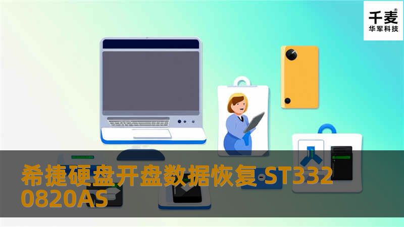 经客户同意后，我司先从配件库调出配件，然后在无尘室开盘更换磁头并做好磁头校准，故障盘成功认盘后检测1号头盘片有严重缺陷，应该是摔坏磁头