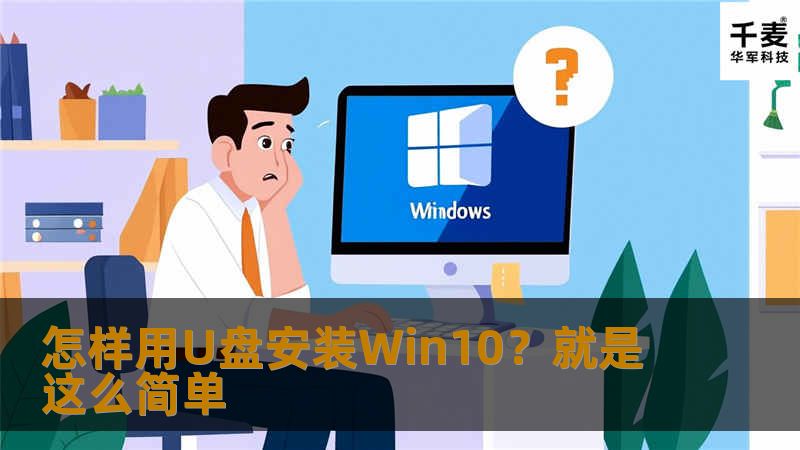 之前我们介绍过了如何使用ISO镜像来安装Win10，但是在特定情况下，或是想来一次彻底地重安装，还是用光盘和U盘安装来得好。今天我们就来看看如何使用U盘升级Win10。