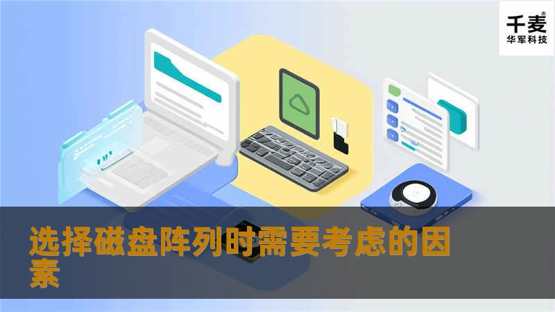 1．选择32位或64位的RISCCPU还是普通的Intel586CPU? SCSI是按照以下顺序发展的：SCSI2（窄带，8位，10MB/s）SCSI3（宽带，16位，20MB/s）UltraWide(16位，40MB/s)Ultra2（UltraUltraWide，80MB/s）Ultra3(UltraUlt