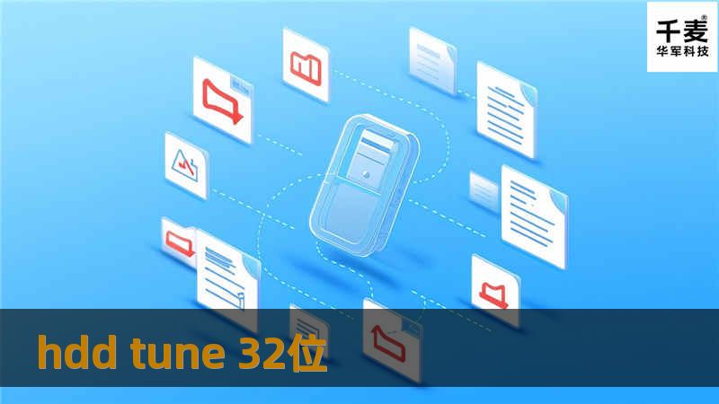 hdd tune 32位