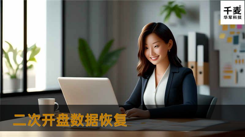 硬件工程师接收硬盘后，对硬盘进行了全面的排查，更换同批次磁头，并重新编写硬盘信息，使磁头可以使用，通过专业的硬盘恢复工具，把数据恢复