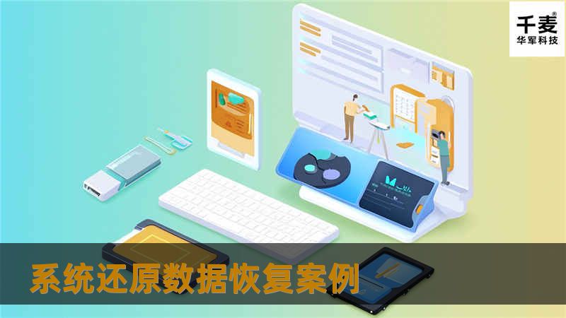 客户的电脑送到我中心后，首先检测硬盘没有硬件问题，分析硬盘分区表信息，并手工修复分区表还原分区，硬盘回到原先4个分区的状态，里面的数据