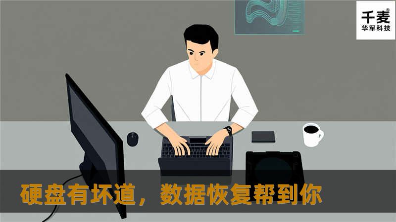 很多用户认为硬盘出现坏道了，应该想方设法把坏道进行隐藏。