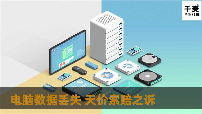 2009年7月，陈先生与鼎天网络科技服务公司签订了一份《家庭（电脑）维修维护协议书》，期限为2009年7月10日至2010年7月9日。双方在该协议中约定，鼎天公司为陈先生的两台电脑提供维